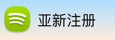 亚新注册 logo